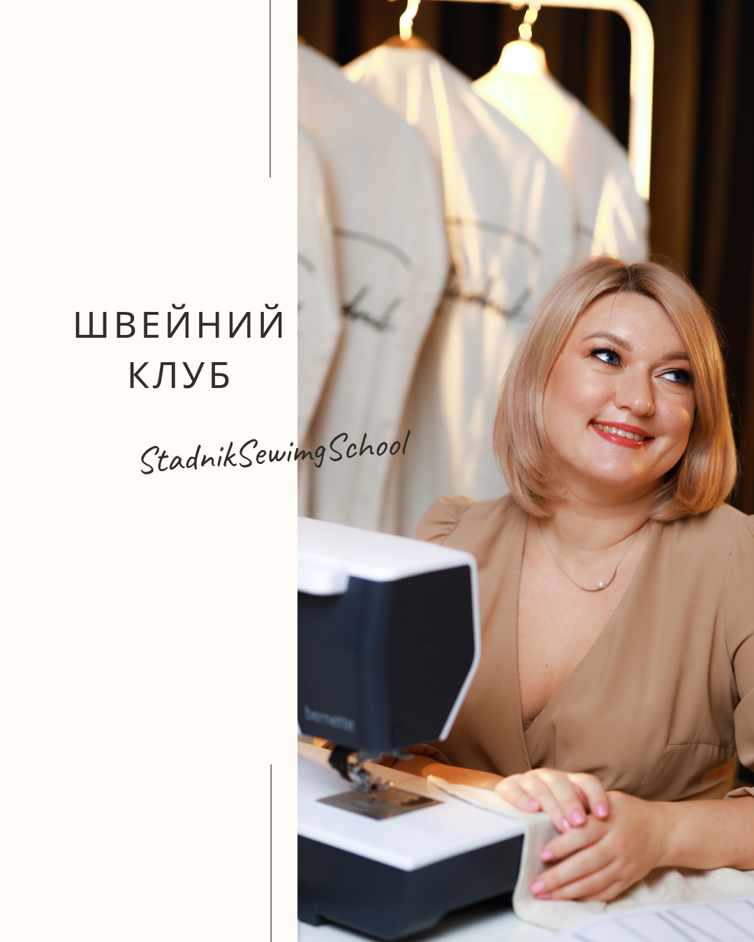 Швейний Клуб - Sewing Club — обкладинка